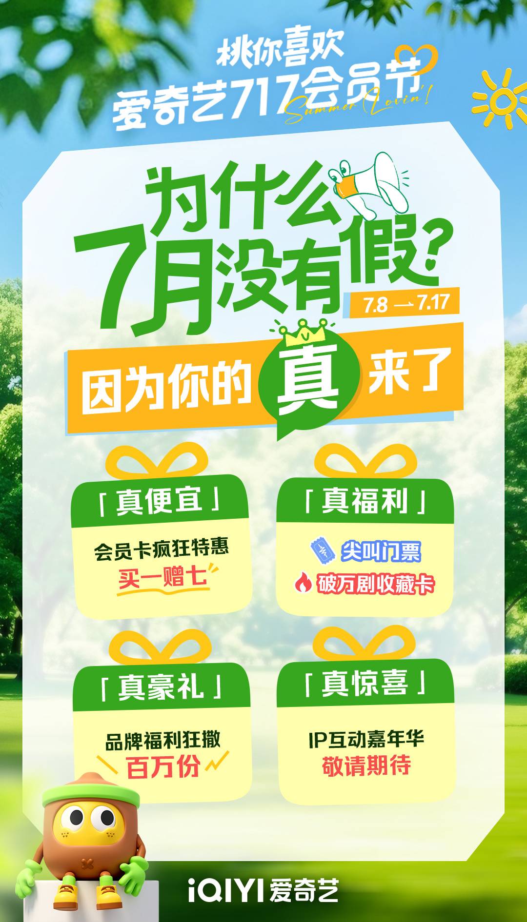 有没有爱奇艺会员账号共享_爱奇艺717会员节_会员订阅优惠