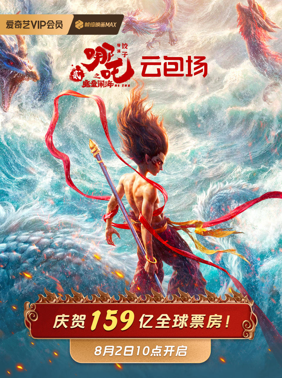 有没有爱奇艺会员账号共享_哪吒之魔童闹海 爱奇艺VIP会员 卡定礼包 灵活弹幕