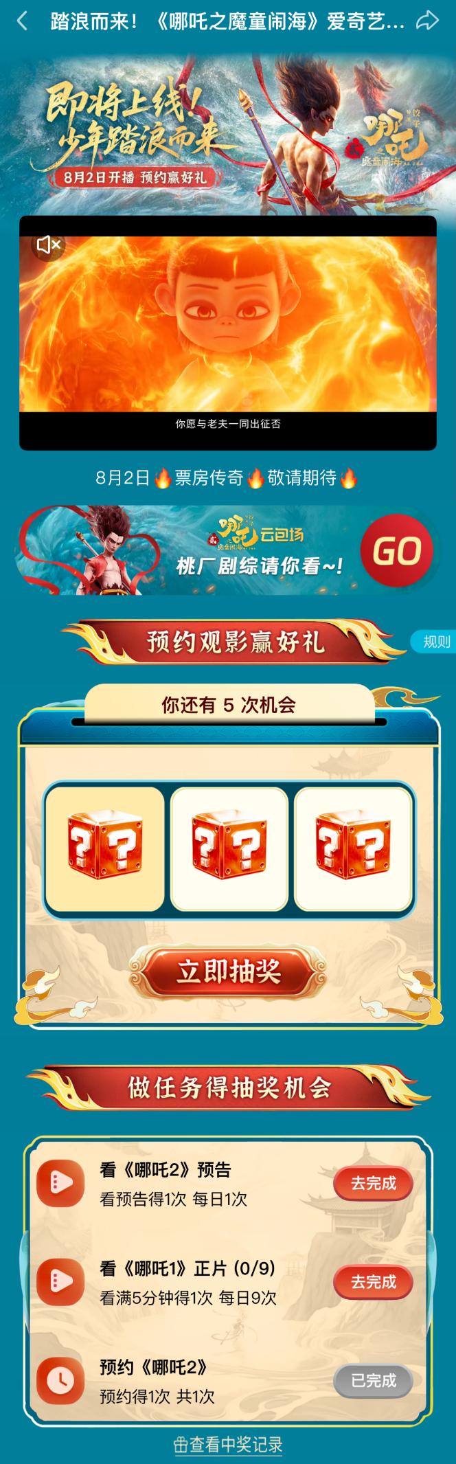 有没有爱奇艺会员账号共享_哪吒之魔童闹海 爱奇艺VIP会员 卡定礼包 灵活弹幕