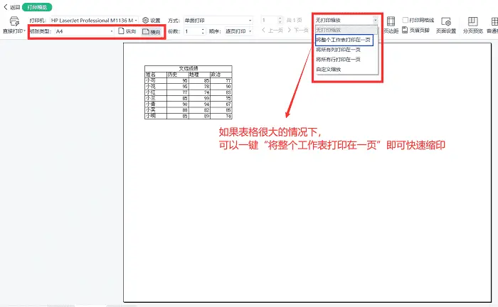 网上报名表怎么打印出来变小_Excel表格缩印技巧_word文档缩印方法