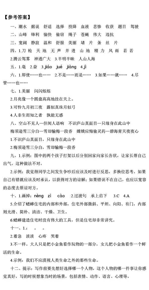 部编版四年级上册期中测试卷_四年级上册期中考试卷_四年级语文上册期中测试卷