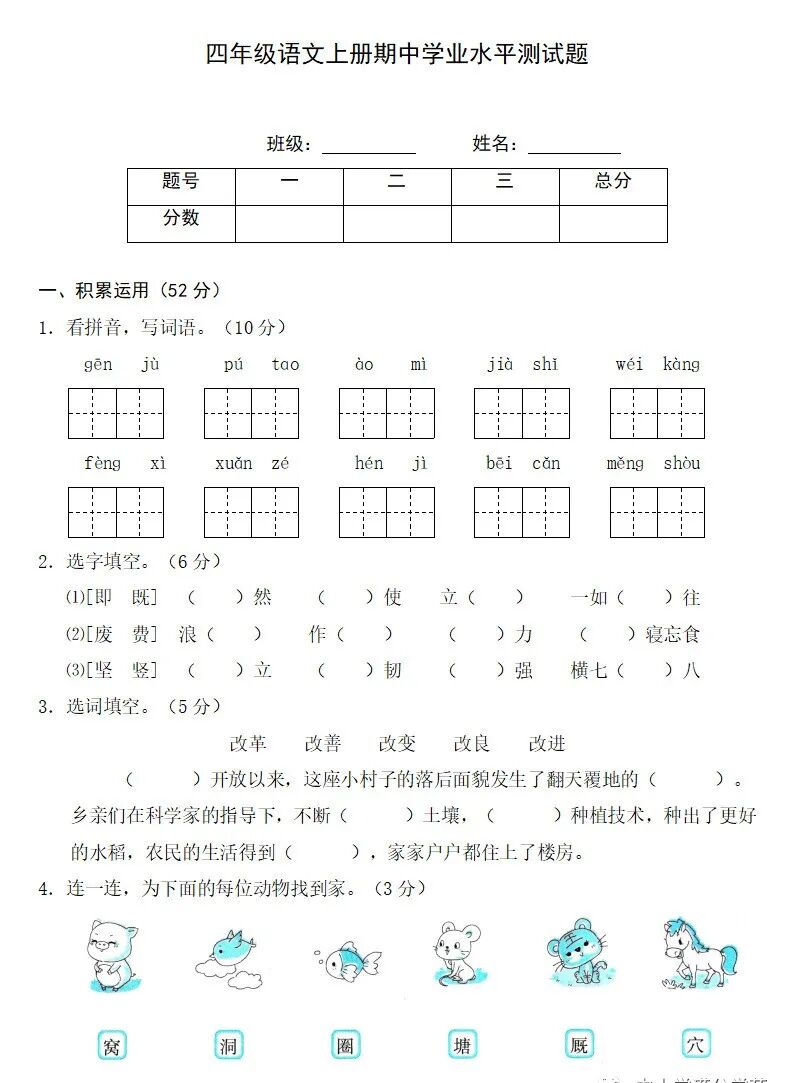 四年级上册期中考试卷_四年级语文上册期中测试卷_部编版四年级上册期中测试卷