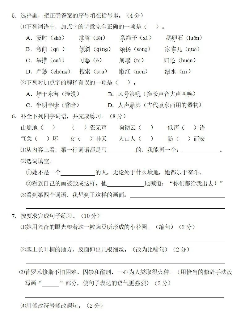 四年级上册期中考试卷_四年级语文上册期中测试卷_部编版四年级上册期中测试卷