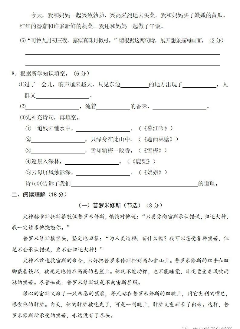 四年级语文上册期中测试卷_四年级上册期中考试卷_部编版四年级上册期中测试卷