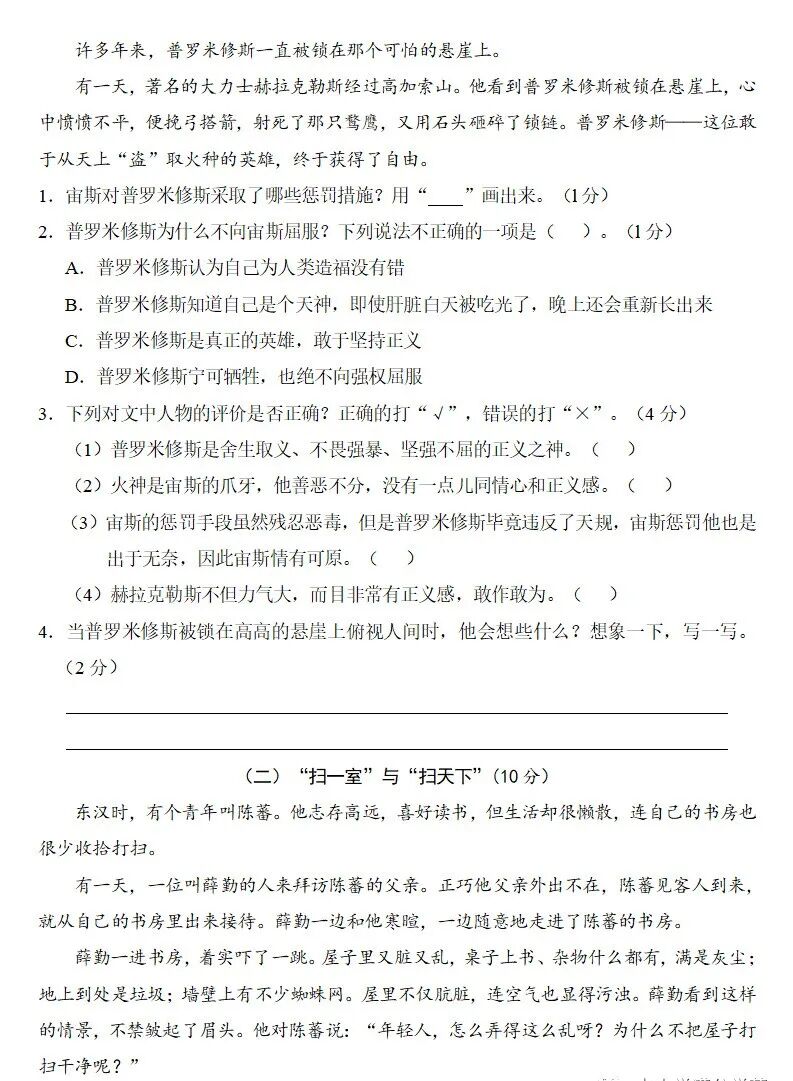 四年级语文上册期中测试卷_部编版四年级上册期中测试卷_四年级上册期中考试卷