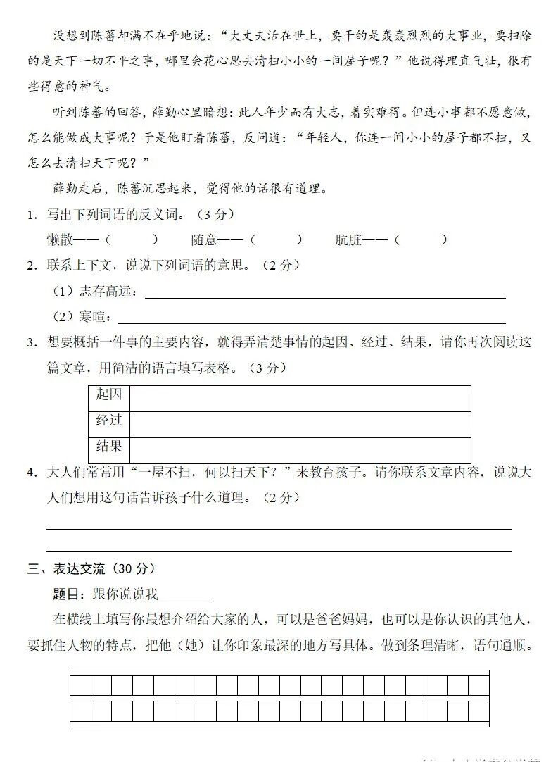 四年级语文上册期中测试卷_部编版四年级上册期中测试卷_四年级上册期中考试卷
