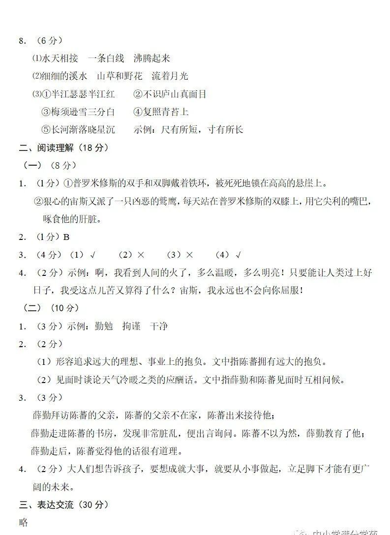 部编版四年级上册期中测试卷_四年级语文上册期中测试卷_四年级上册期中考试卷