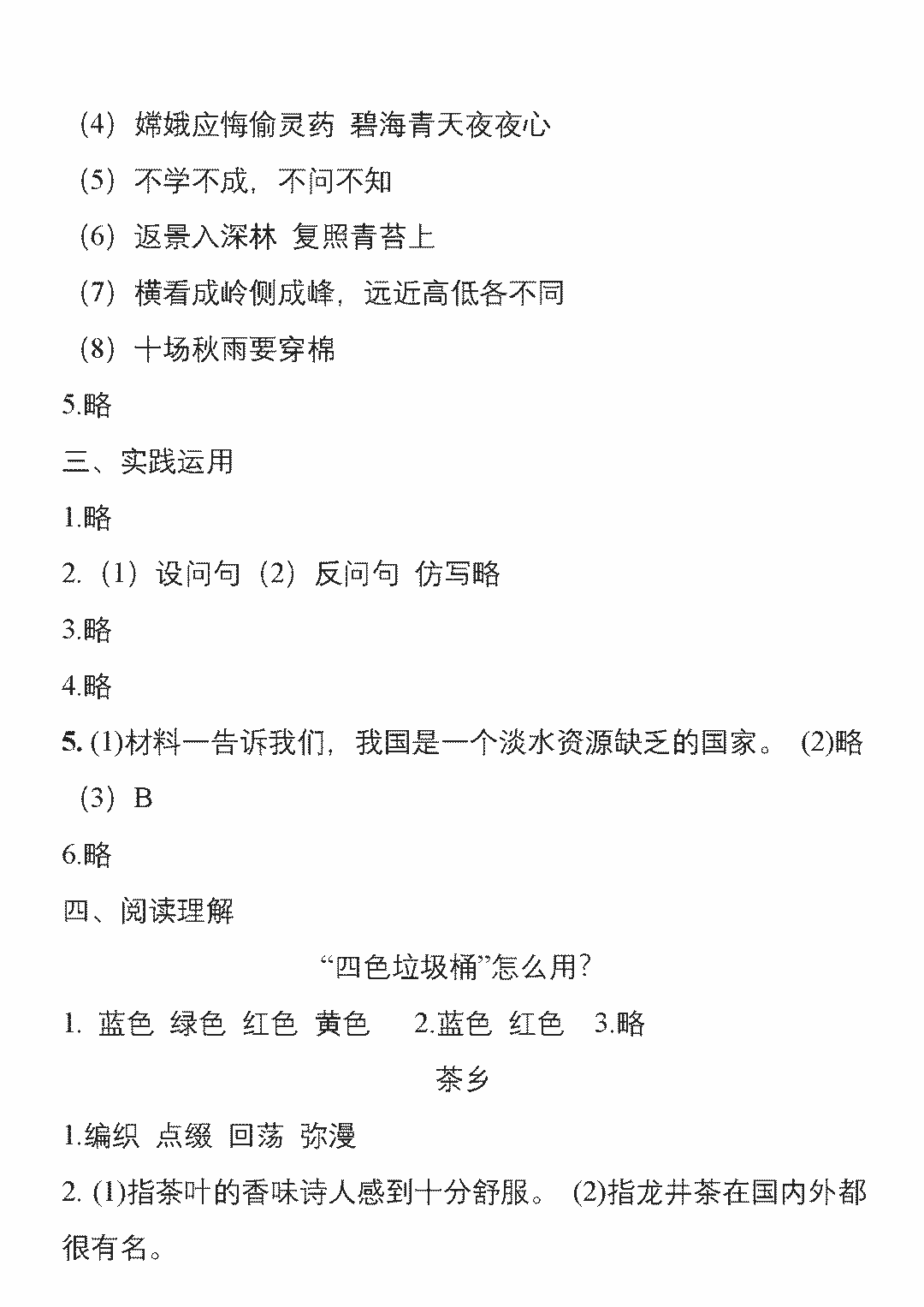 部编版四年级上册期中测试卷_四年级语文上册期中测试卷_四年级上册期中考试卷