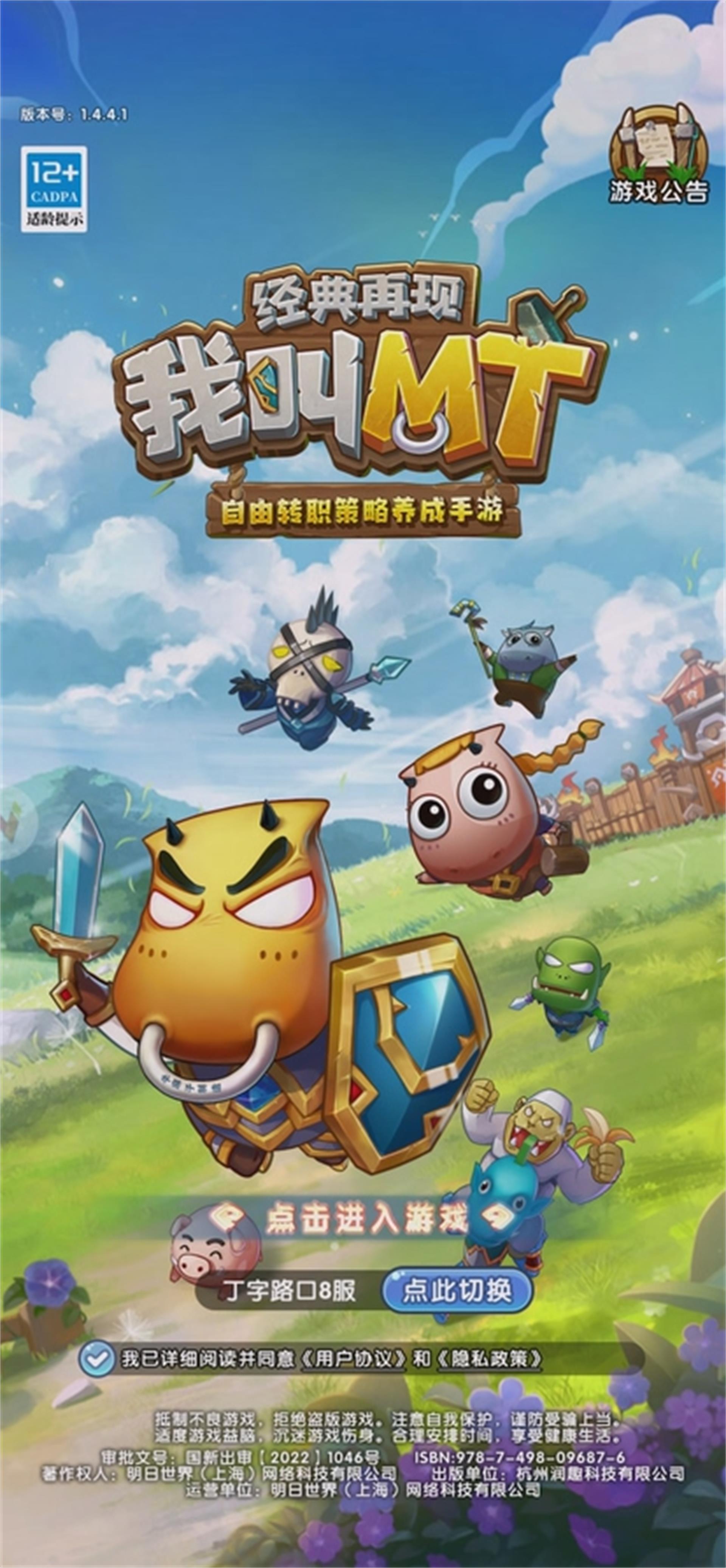 《我叫MT经典再现》纯就是一个逼着你氪金的换皮挂机垃圾游戏罢了