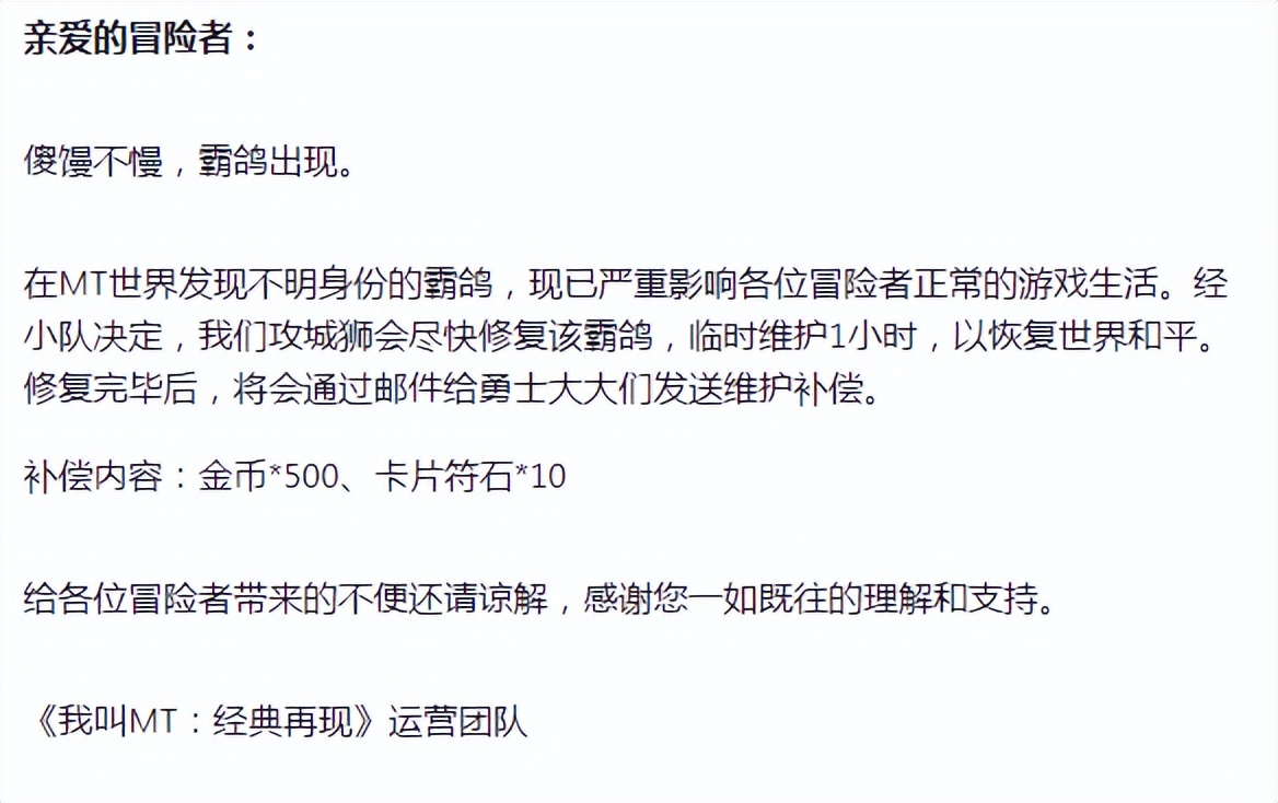 我叫MT经典再现 炸服滚服 服务器问题_我叫MT经典再现 游戏评测 割韭菜手游_我叫mt下载