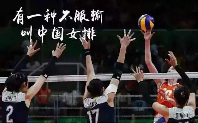 这，就是最打动我们的女排精神！