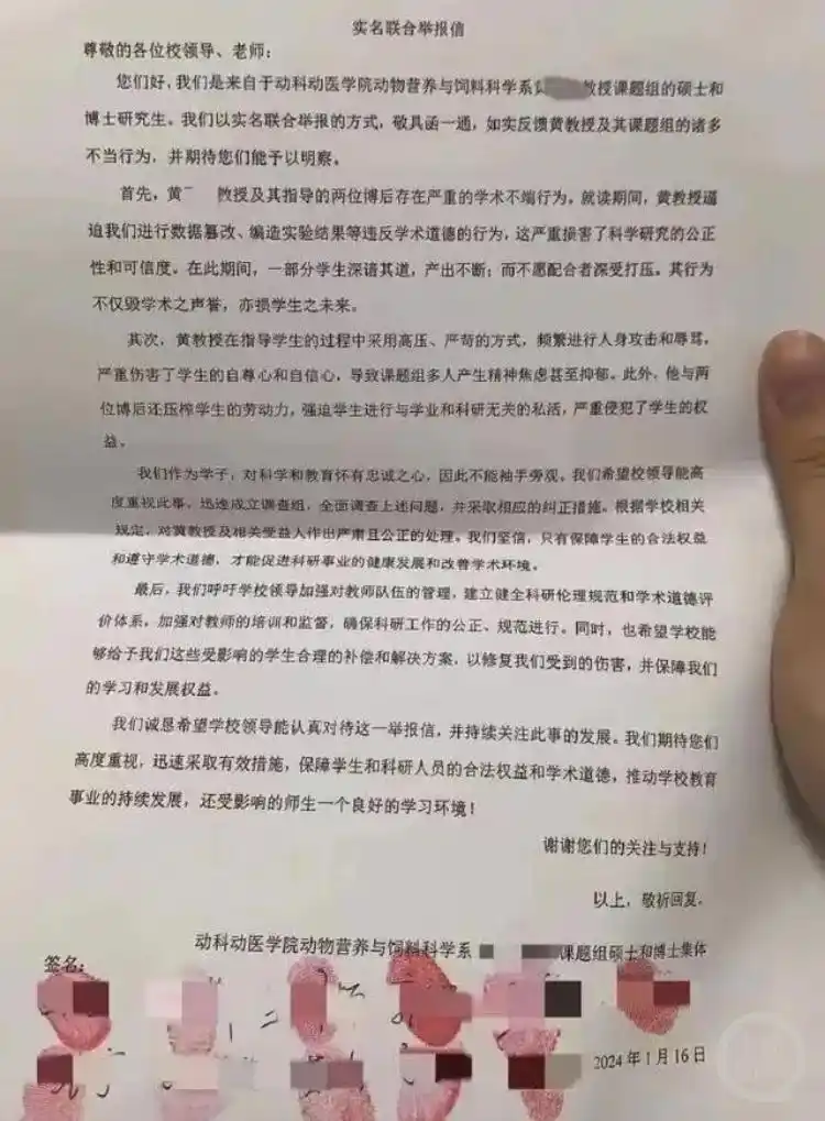 高中学历老师当博导？涉事高校通报_华中农大教授学术造假事件_研究生举报导师学术不端行为