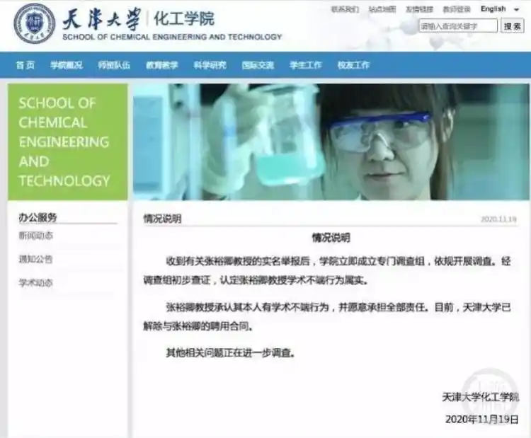 高中学历老师当博导？涉事高校通报_研究生举报导师学术不端行为_华中农大教授学术造假事件