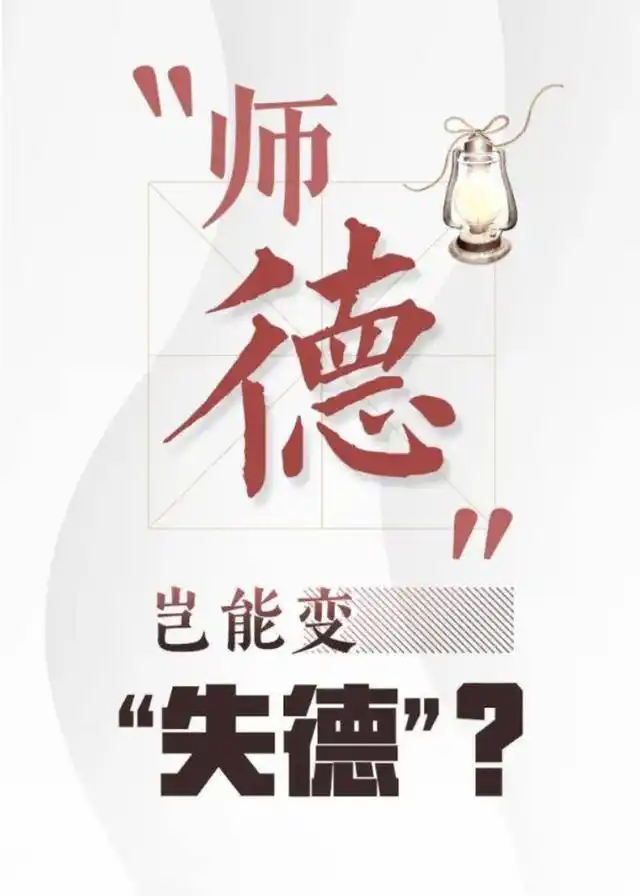 山东理工大学撤销教师岗位任职资格_高校教师性骚扰事件频发_高中学历老师当博导?涉事高校通报