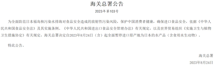 中国全面暂停进口日本水产品三个月后，市场发生了什么？