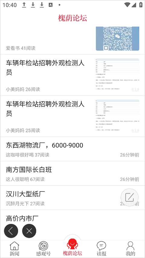 孝感本地最新招聘信息_孝感日报电子版在线读报_孝感槐荫论坛app