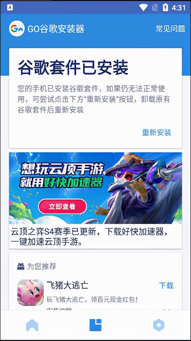 谷歌play下载总是下载等待中_谷歌安装器官方版_一键安装谷歌服务框架