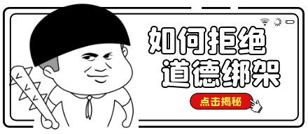 良心？我选择“狼心”