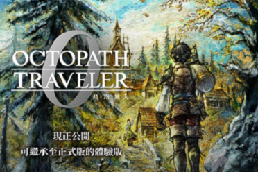 《歧路旅人0》试玩报告：今天咋不是12月4号？