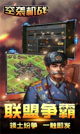 空袭机战手游
