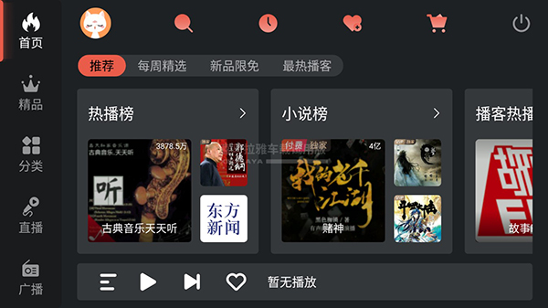 喜马拉雅车载版FM设置教程_喜马拉雅无限喜币破解软件_喜马拉雅车载版有声小说