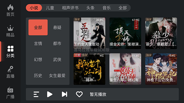 喜马拉雅车载版FM设置教程_喜马拉雅无限喜币破解软件_喜马拉雅车载版有声小说