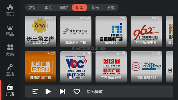 喜马拉雅车载版FM设置教程_喜马拉雅无限喜币破解软件_喜马拉雅车载版有声小说