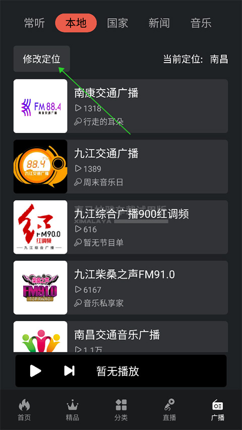 喜马拉雅车载版有声小说_喜马拉雅车载版FM设置教程_喜马拉雅无限喜币破解软件
