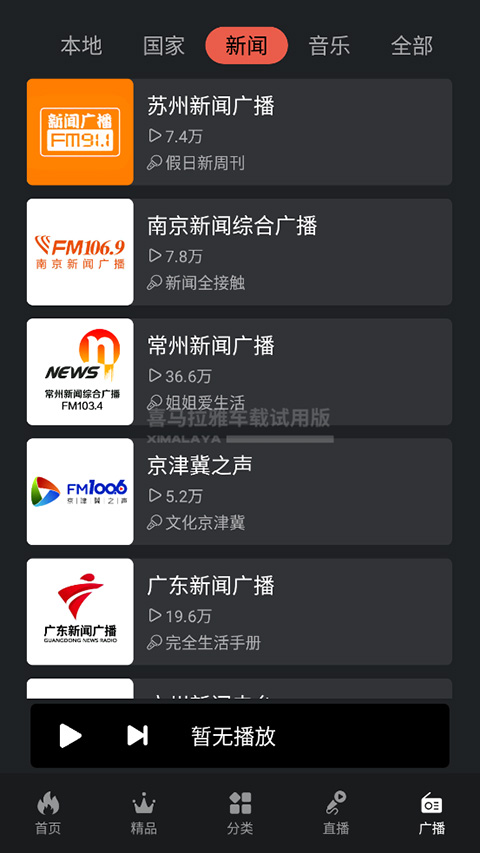 喜马拉雅车载版FM设置教程_喜马拉雅车载版有声小说_喜马拉雅无限喜币破解软件