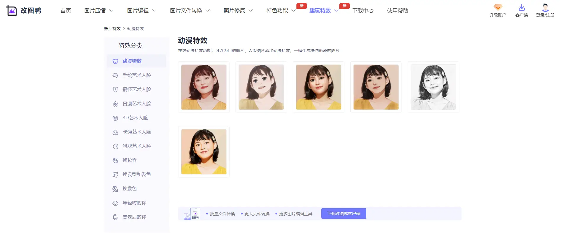 照片变动漫特效工具_能把照片变成漫画的手机软件_图片生成漫画效果软件