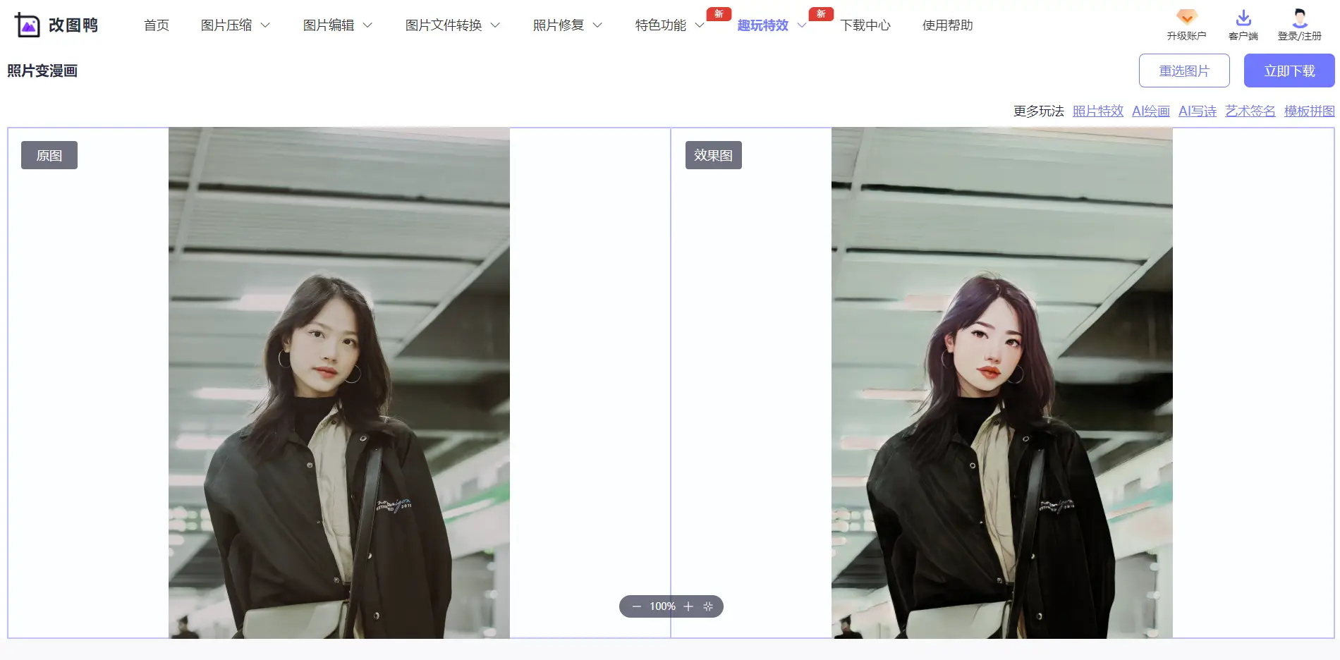 能把照片变成漫画的手机软件_照片变动漫特效工具_图片生成漫画效果软件