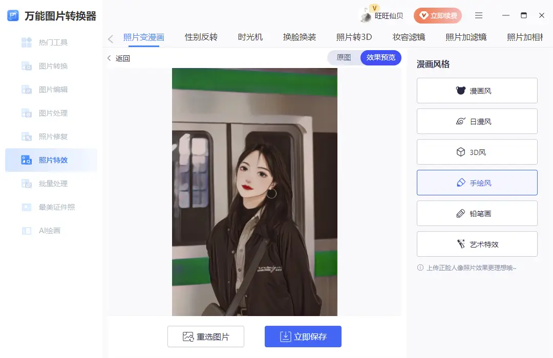 图片生成漫画效果软件_照片变动漫特效工具_能把照片变成漫画的手机软件