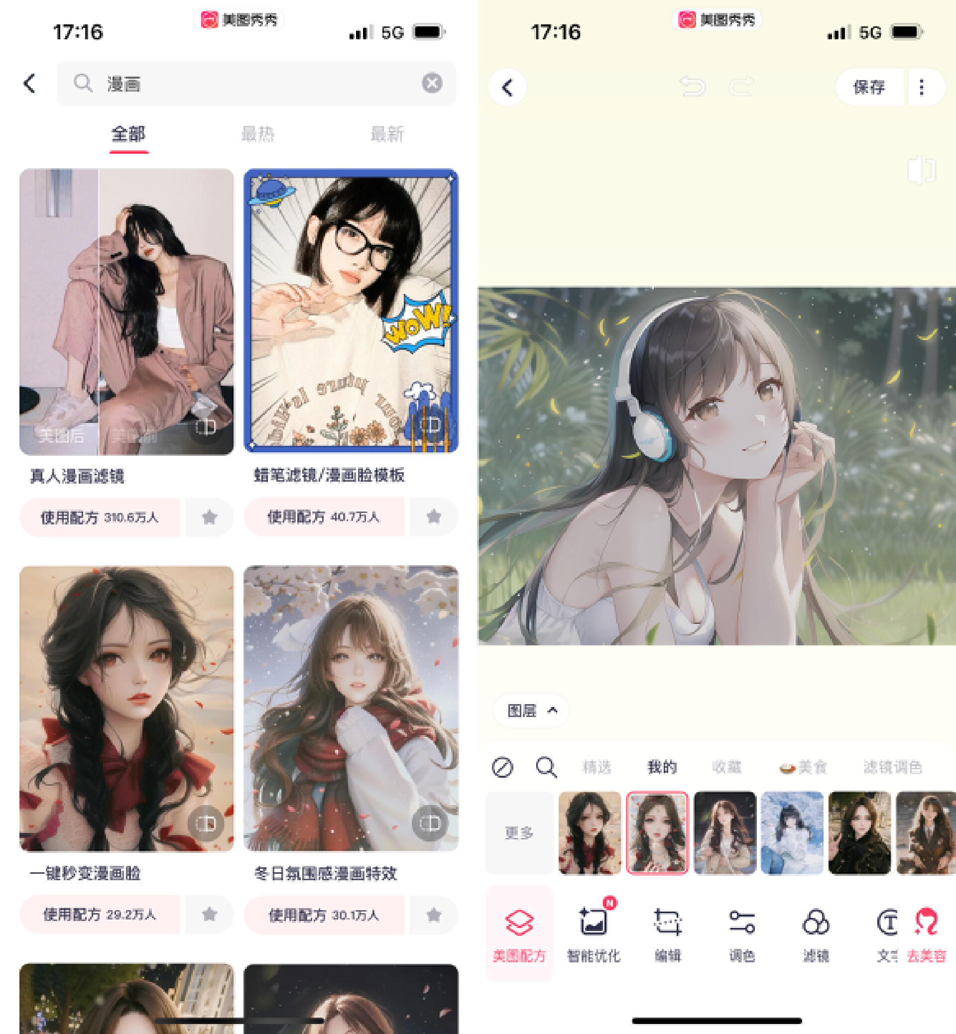 照片变动漫特效工具_图片生成漫画效果软件_能把照片变成漫画的手机软件