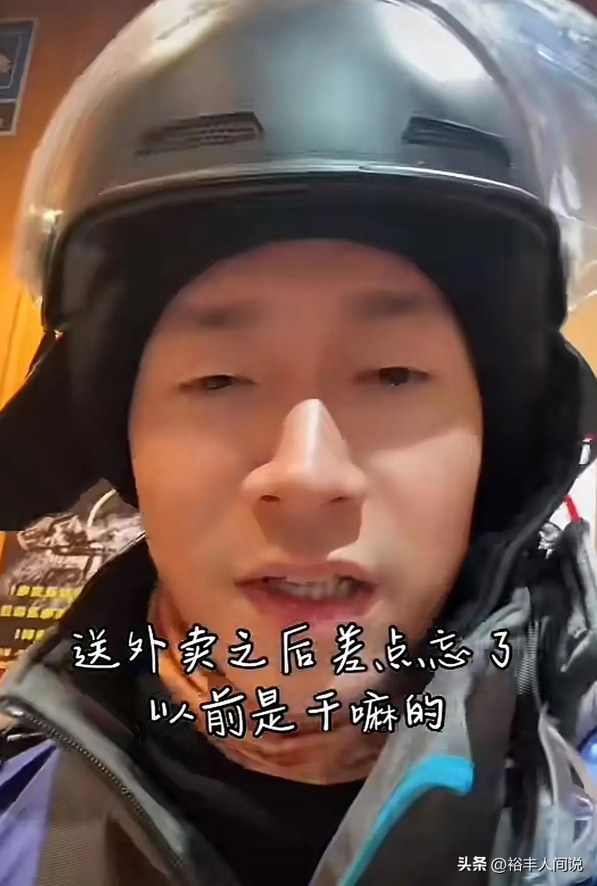 24岁男演员兼职送外卖_于清斌兼职外卖员_明星经济下滑副业现象