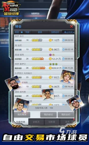 范特西篮球经理单机_耐玩NBA经理游戏_逼真比赛场景篮球游戏