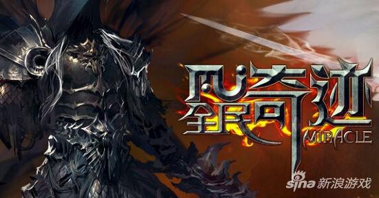 新版本等你体验 全民奇迹2.10版本邀您高考回归