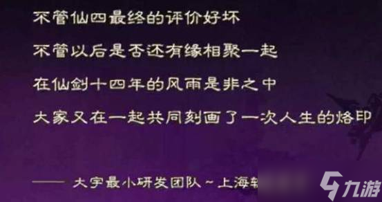 无人在意的角落，仙剑IP迎来了30周年