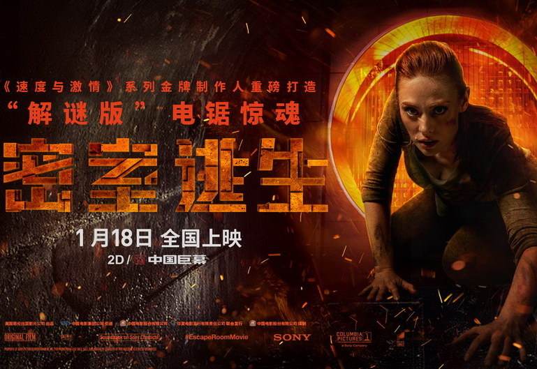 福利｜看完《密室逃生》，你还敢再去玩“密室逃脱”吗？
