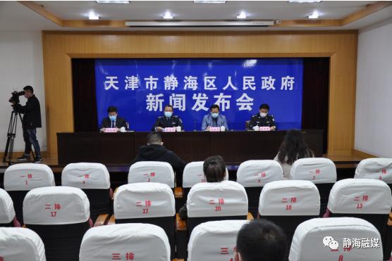 静海一中新闻_静海区2020年春季学期学校复课开学 新闻发布会 天津市静海区教育局开学准备情况