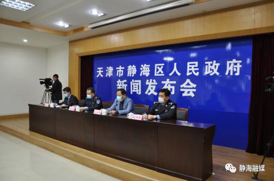 静海一中新闻_静海区2020年春季学期学校复课开学 新闻发布会 天津市静海区教育局开学准备情况