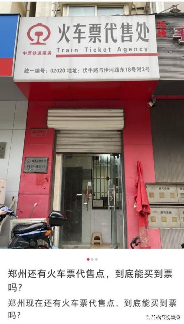 又旧又没人 火车票代售点该淘汰吗 仍服务特殊群体