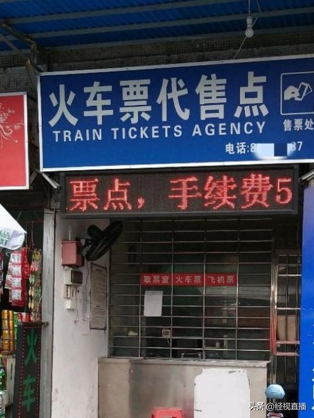 又旧又没人 火车票代售点该淘汰吗 仍服务特殊群体