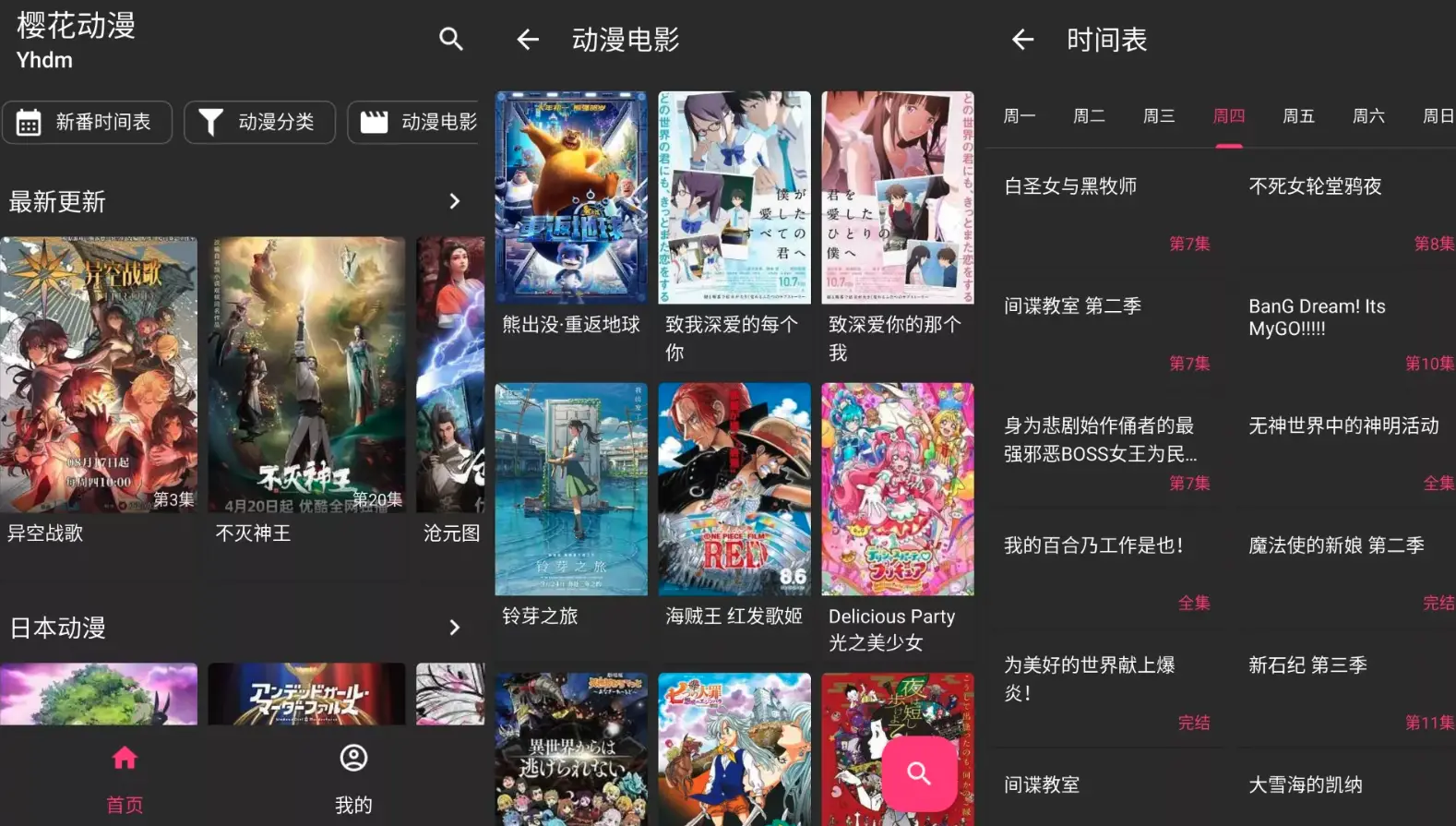 樱花动漫用户体验互动功能_樱花动漫资源种类丰富_动漫美女动画片