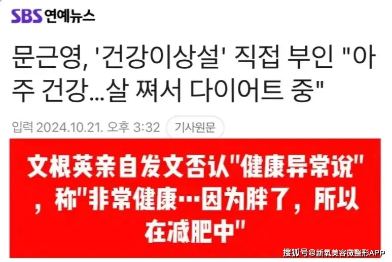 文根英近况变化_43岁孙艺珍分享极端减肥经历_文根英现状