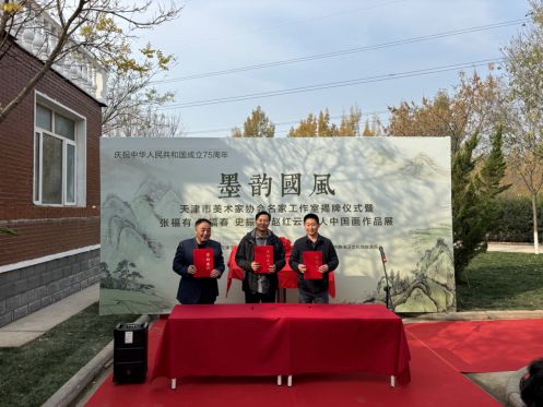 天津市美术家协会名家工作室_天津子牙经济技术开发区高新产业园文化艺术_天津市静海区子牙景区
