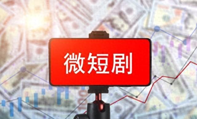 8月份一部短剧获亿万播放量神操作，这中间有何契机