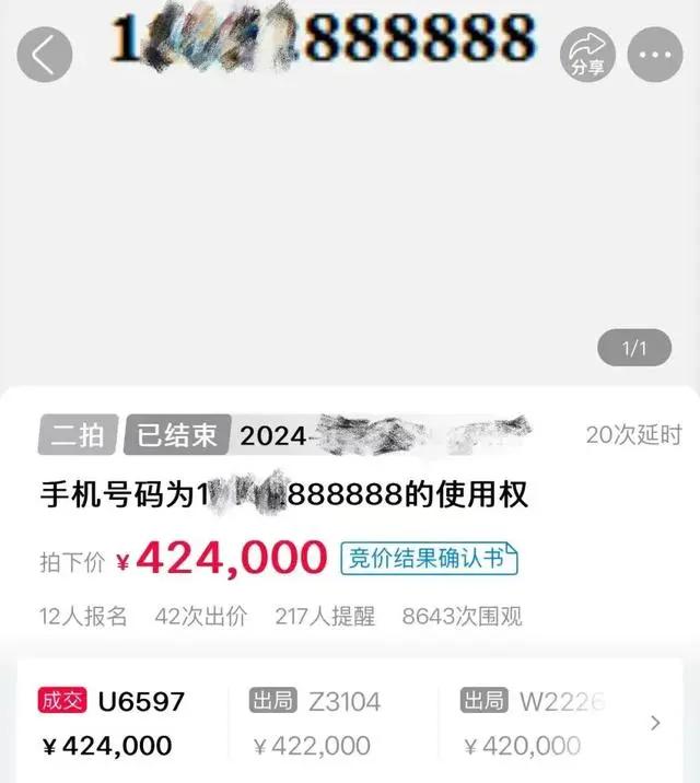 手机号段归属地数据库_88万起拍手机号码使用权_手机靓号拍卖