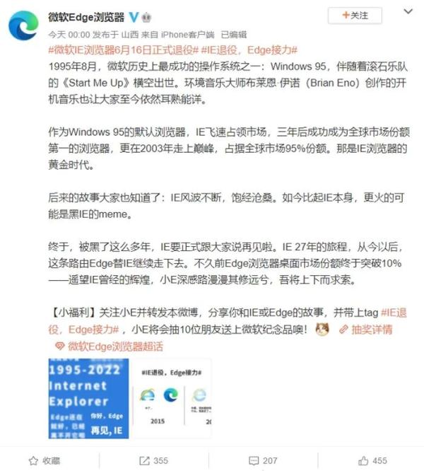 “爷青结”！IE浏览器将退役