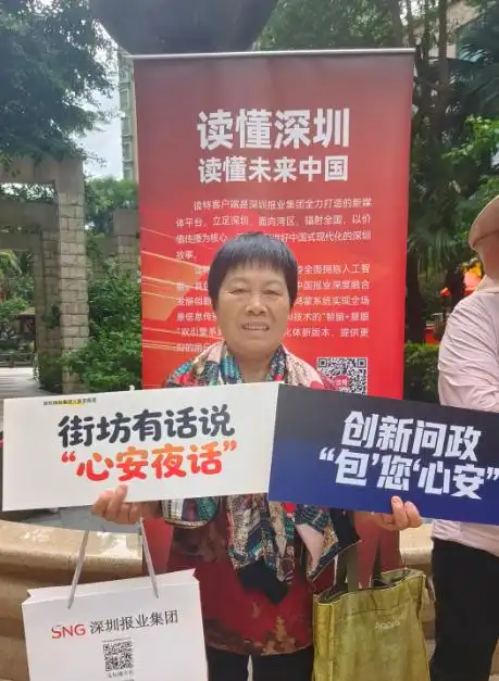 扎根工程智媒爆料通平台_深圳报业集团街坊有话说活动_深圳最近新闻事件