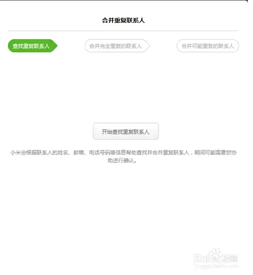 通讯录中有大量重复号码怎么办